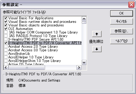 PDF to PDF/A Converter参照設定