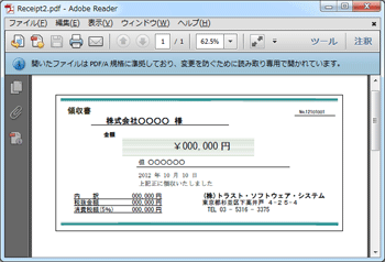 PDF/A 領収書 電子署名