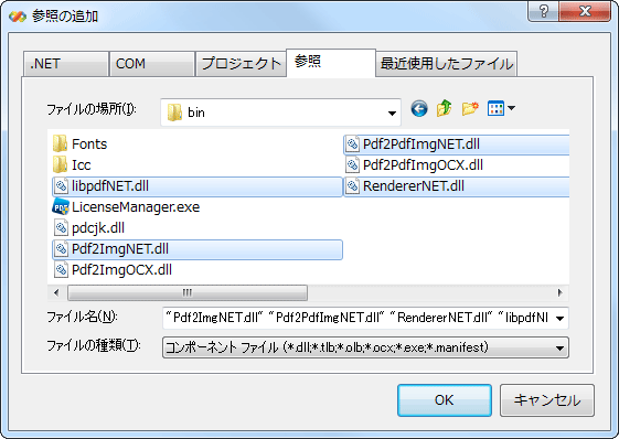 PDF to Image Converter参照設定