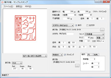 電子印鑑作成